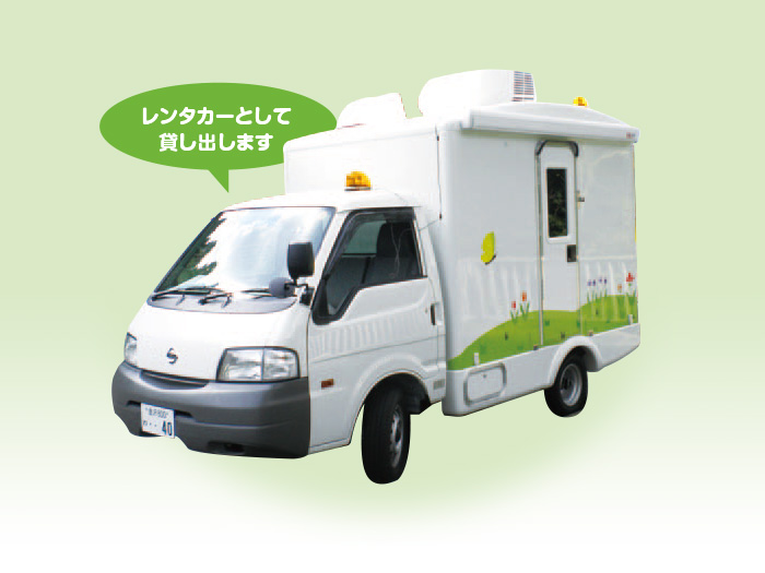 バイオトイレカー