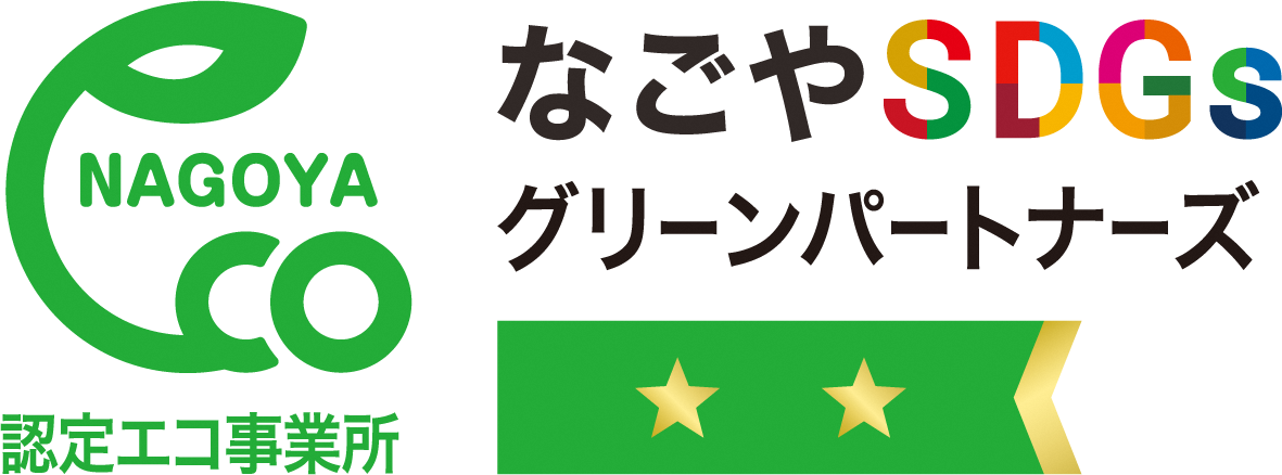 エコ事業所認定