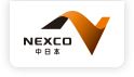 NEXCO中日本 中日本ハイウェイ・エンジニアリング名古屋株式会社