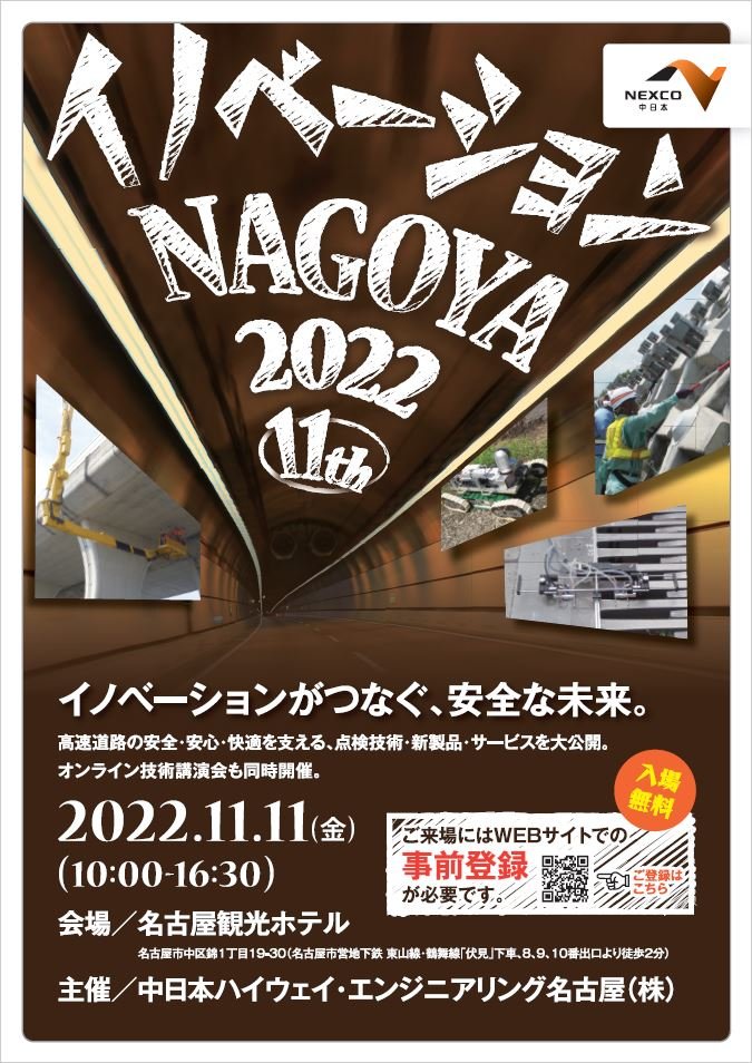 イノベーションNAGOYA2022（1）.JPG